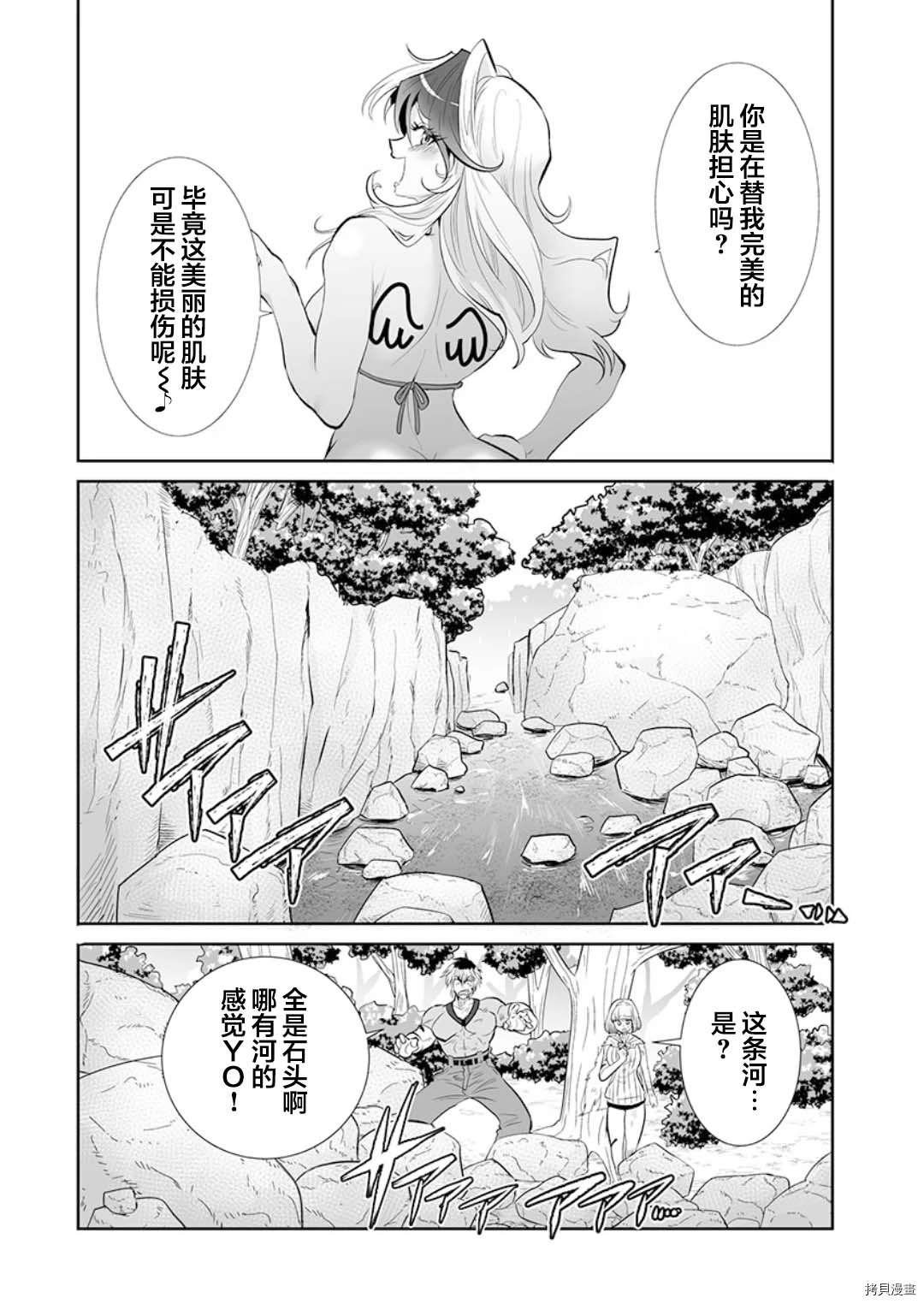 《巨虫山脉》漫画最新章节第17话免费下拉式在线观看章节第【9】张图片