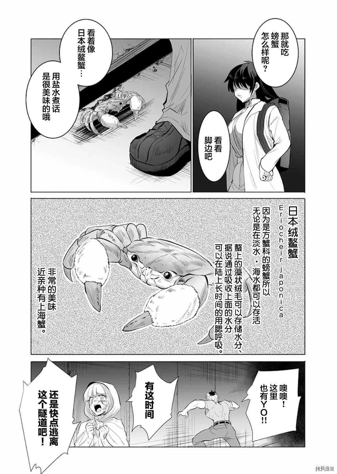 《巨虫山脉》漫画最新章节第6话免费下拉式在线观看章节第【11】张图片