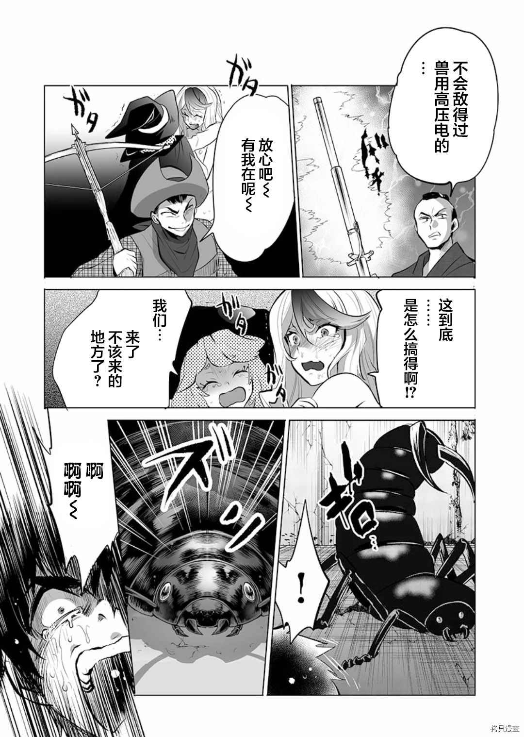 《巨虫山脉》漫画最新章节第11话免费下拉式在线观看章节第【23】张图片