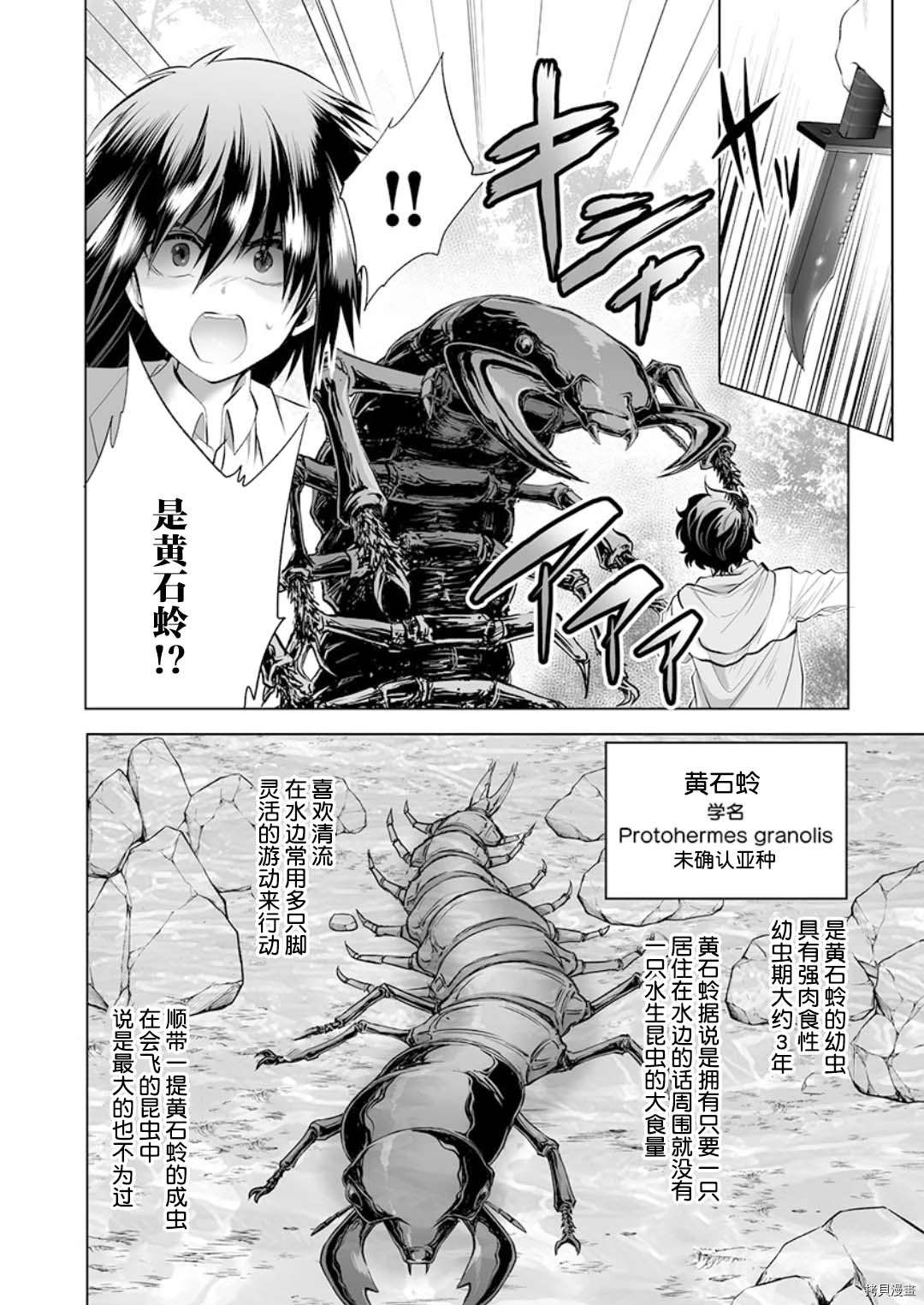 《巨虫山脉》漫画最新章节第18话免费下拉式在线观看章节第【20】张图片