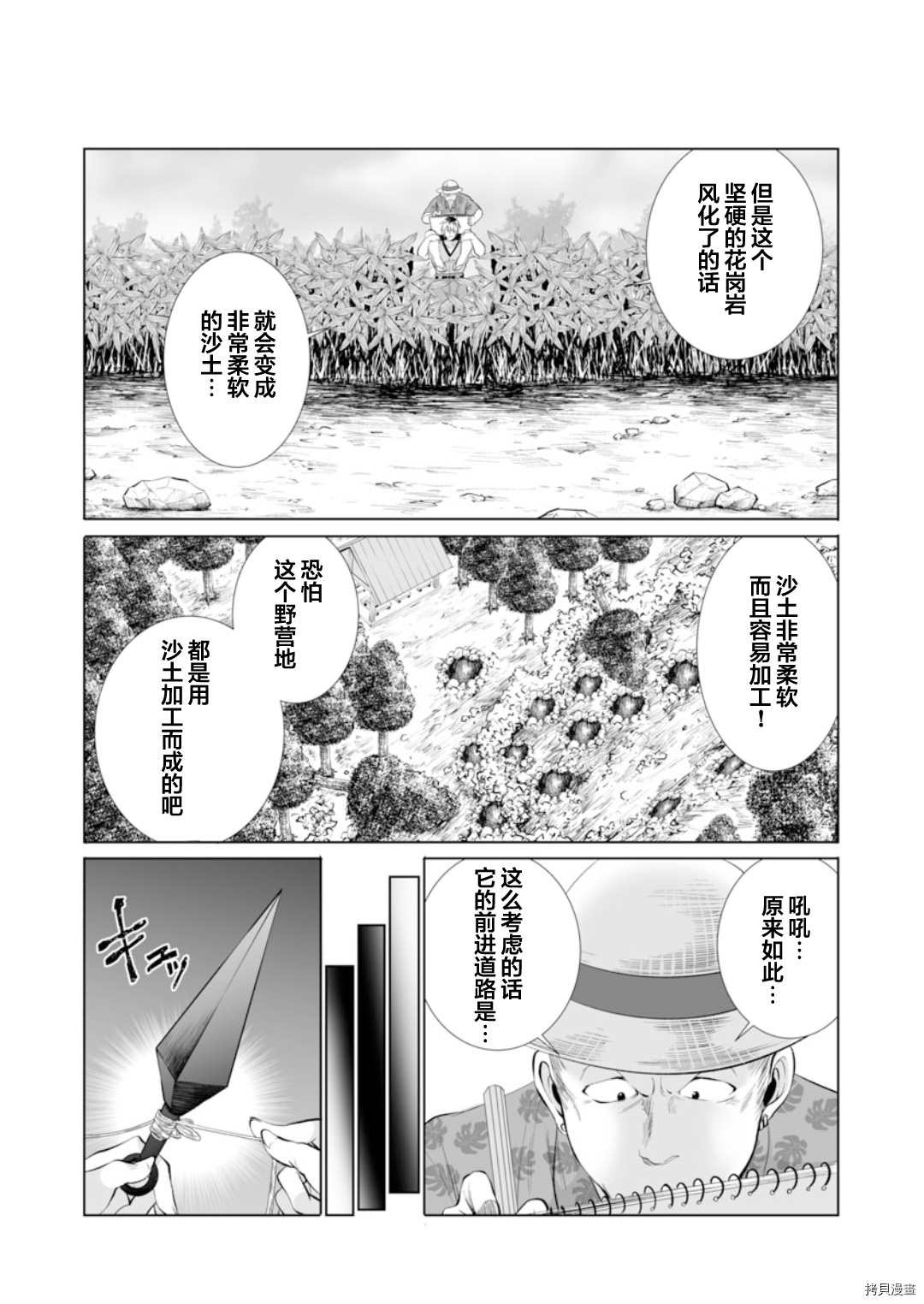 《巨虫山脉》漫画最新章节第28话免费下拉式在线观看章节第【16】张图片