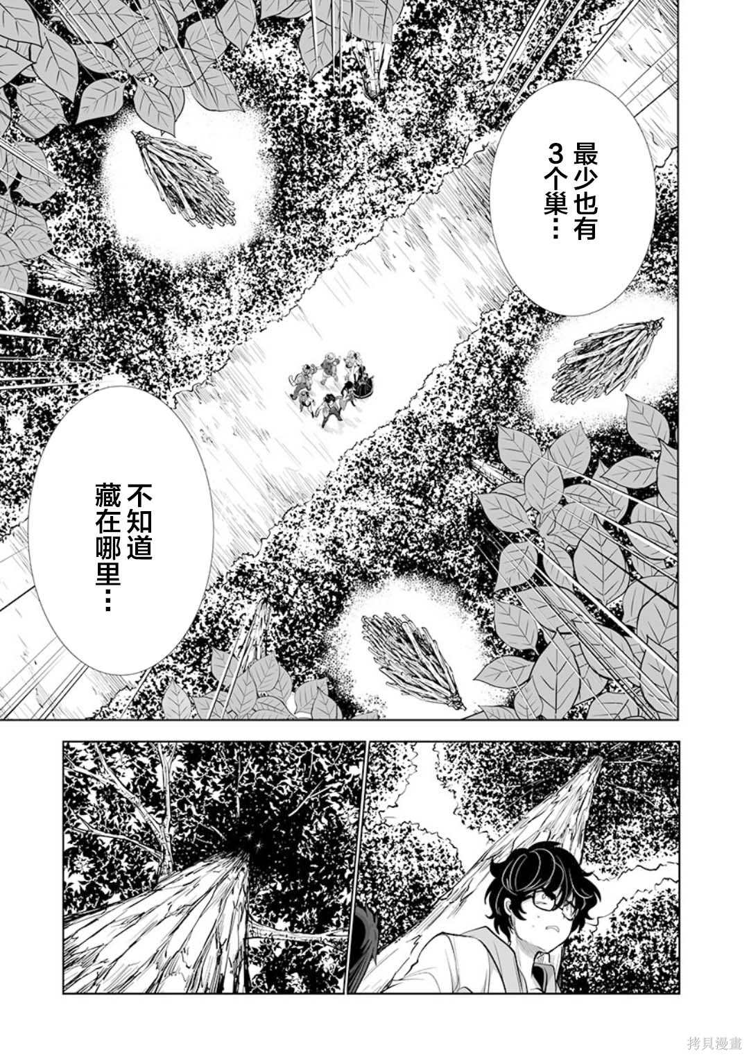 《巨虫山脉》漫画最新章节第25话免费下拉式在线观看章节第【27】张图片