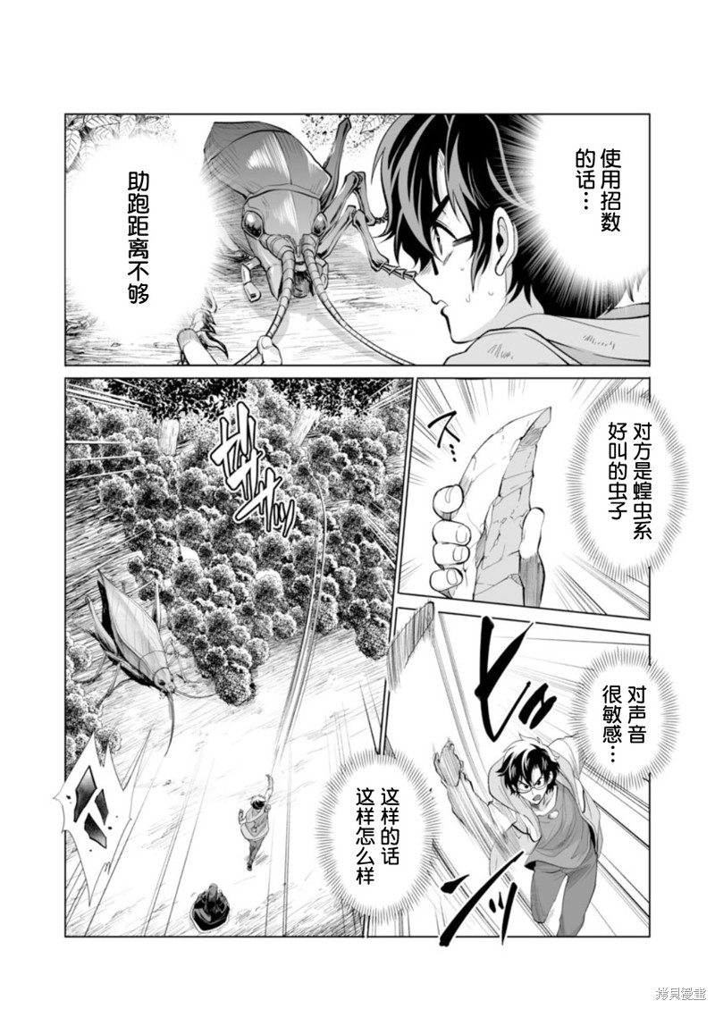 《巨虫山脉》漫画最新章节第33话免费下拉式在线观看章节第【7】张图片