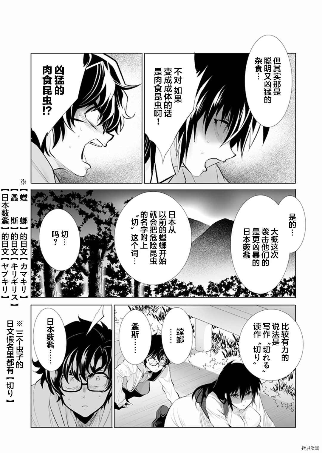 《巨虫山脉》漫画最新章节第14话免费下拉式在线观看章节第【16】张图片