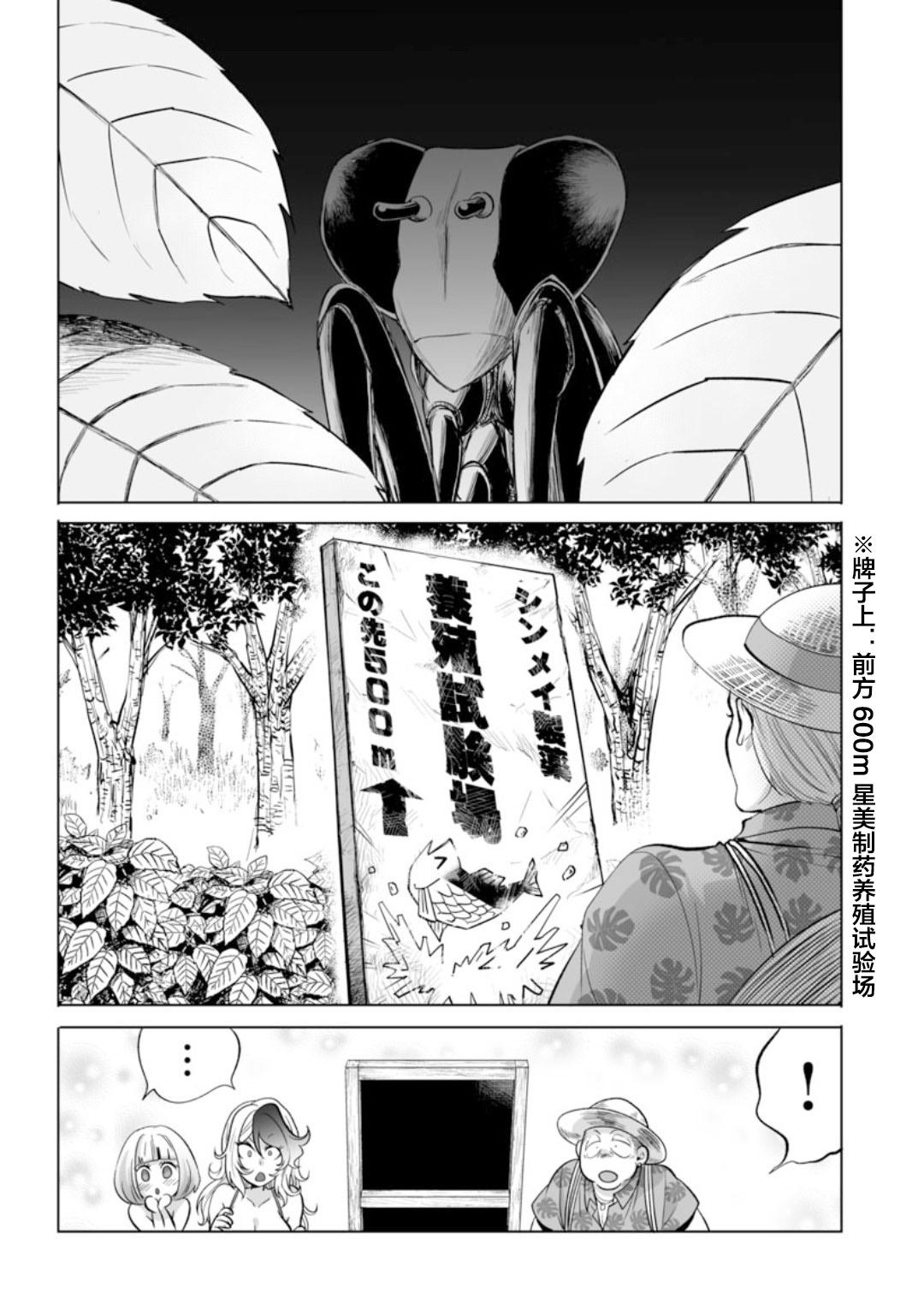 《巨虫山脉》漫画最新章节第30话免费下拉式在线观看章节第【8】张图片