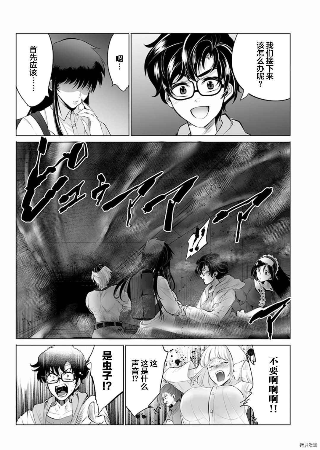 《巨虫山脉》漫画最新章节第3话免费下拉式在线观看章节第【5】张图片