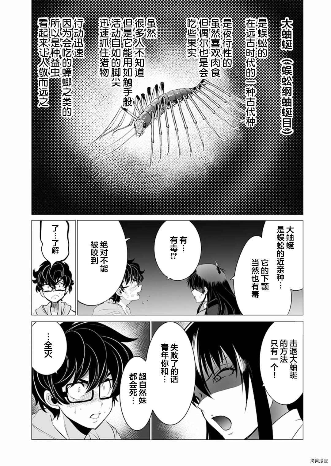 《巨虫山脉》漫画最新章节第7话免费下拉式在线观看章节第【20】张图片