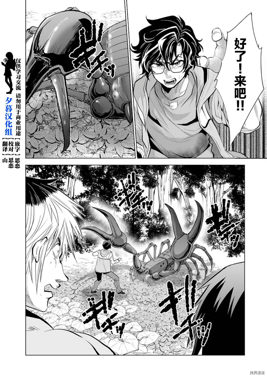 《巨虫山脉》漫画最新章节第24话免费下拉式在线观看章节第【4】张图片