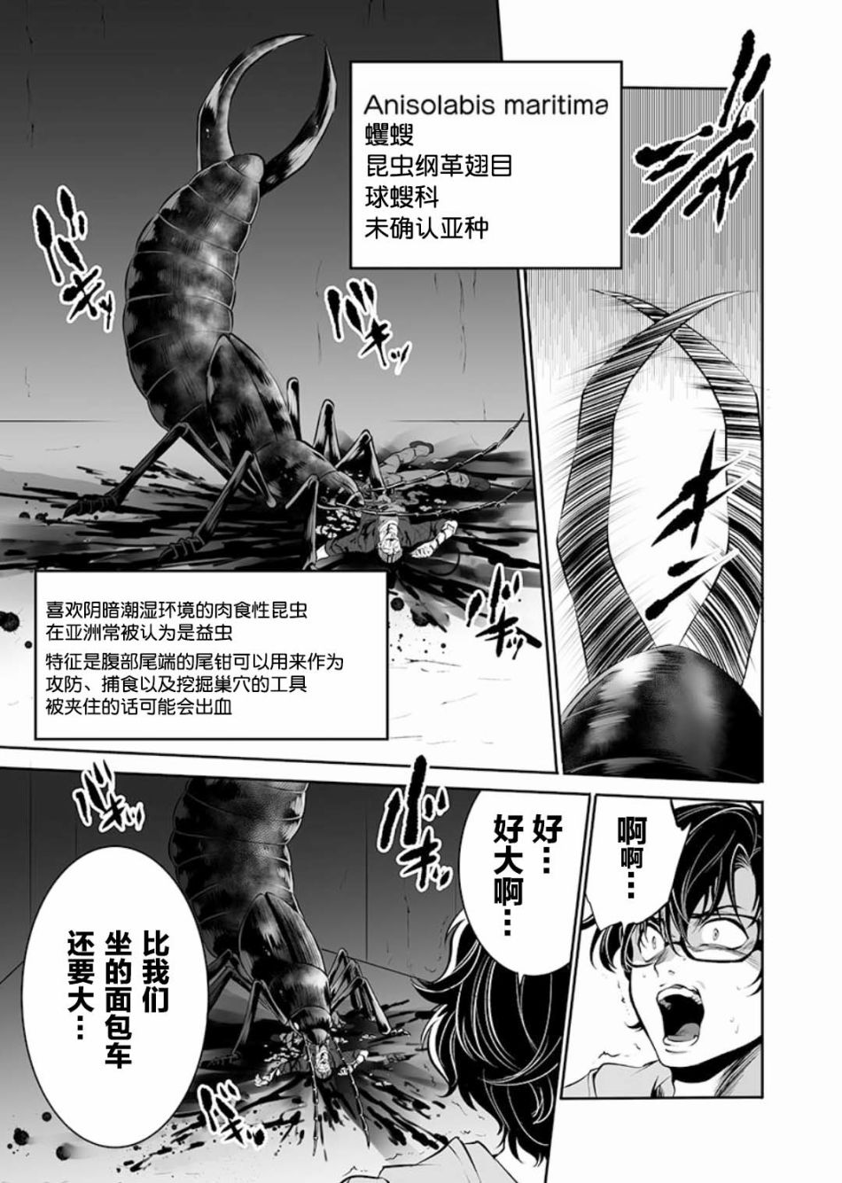 《巨虫山脉》漫画最新章节第1话免费下拉式在线观看章节第【29】张图片