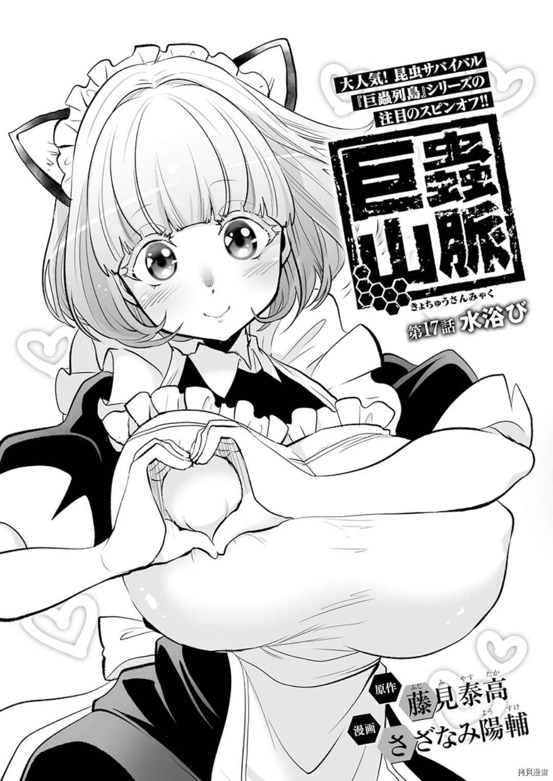 《巨虫山脉》漫画最新章节第17话免费下拉式在线观看章节第【3】张图片