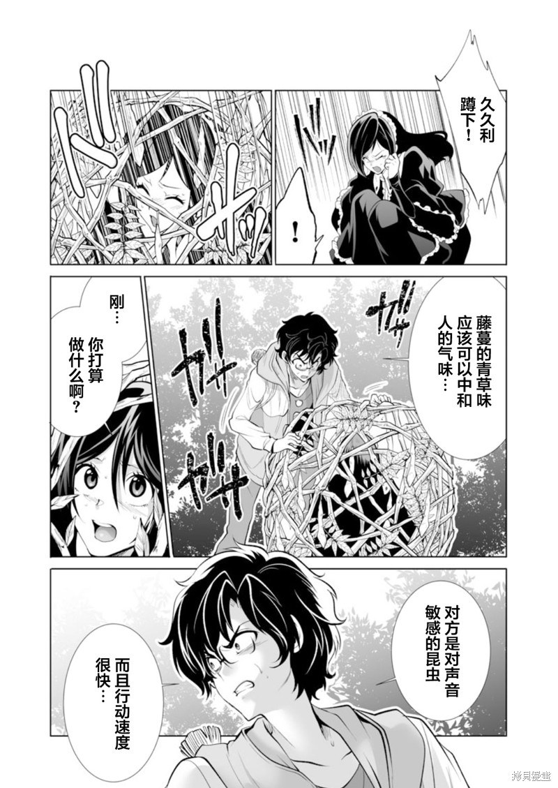 《巨虫山脉》漫画最新章节第32话免费下拉式在线观看章节第【27】张图片