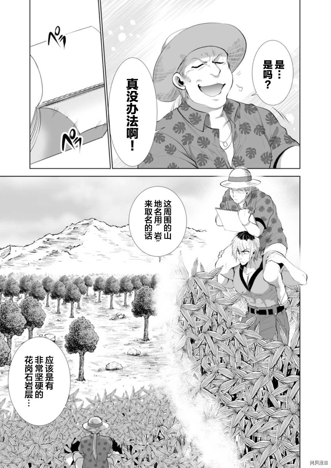 《巨虫山脉》漫画最新章节第28话免费下拉式在线观看章节第【15】张图片