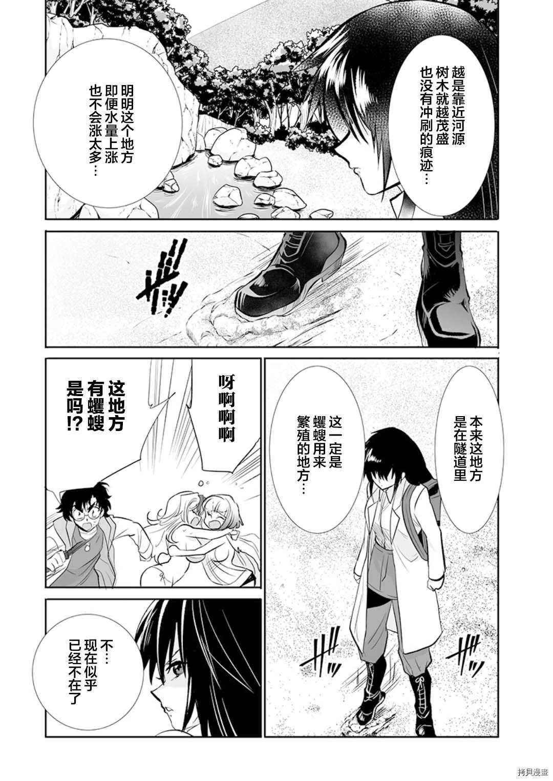 《巨虫山脉》漫画最新章节第17话免费下拉式在线观看章节第【13】张图片