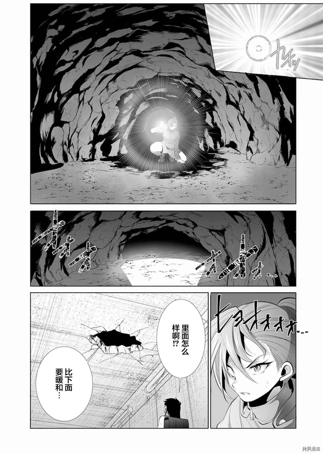 《巨虫山脉》漫画最新章节第13话免费下拉式在线观看章节第【10】张图片