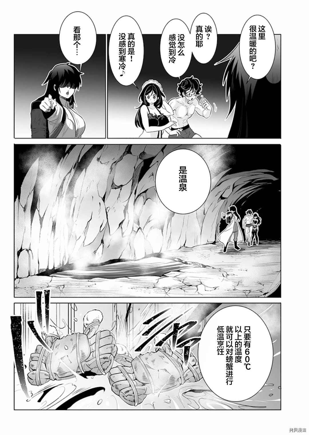 《巨虫山脉》漫画最新章节第6话免费下拉式在线观看章节第【25】张图片