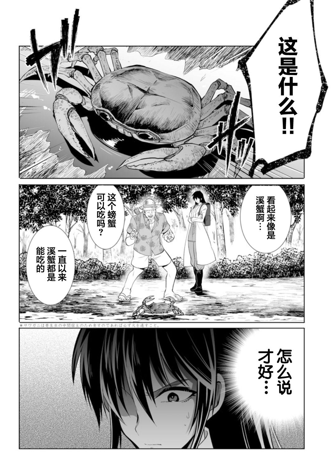 《巨虫山脉》漫画最新章节第30话免费下拉式在线观看章节第【10】张图片