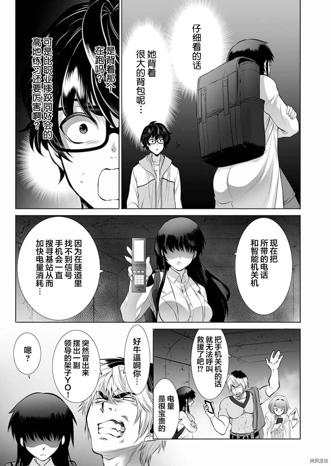 《巨虫山脉》漫画最新章节第2话免费下拉式在线观看章节第【23】张图片