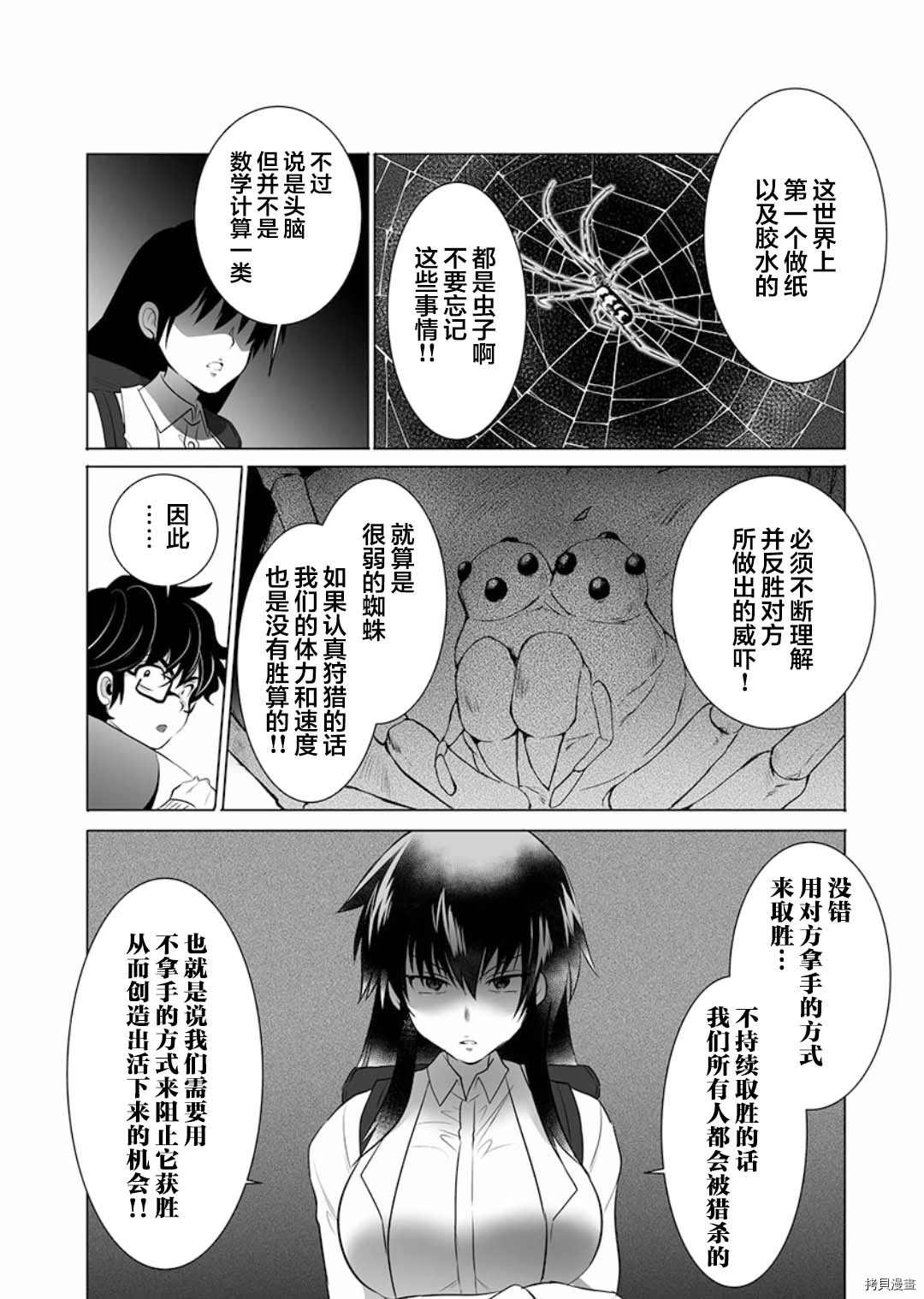 《巨虫山脉》漫画最新章节第10话免费下拉式在线观看章节第【16】张图片