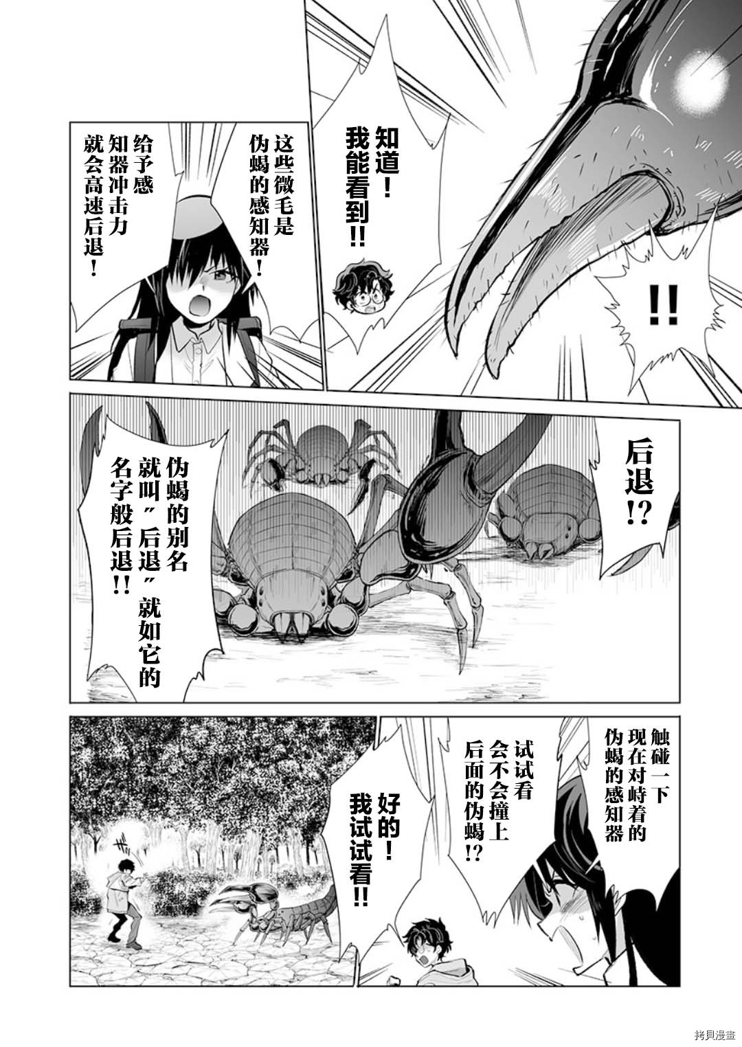 《巨虫山脉》漫画最新章节第24话免费下拉式在线观看章节第【22】张图片