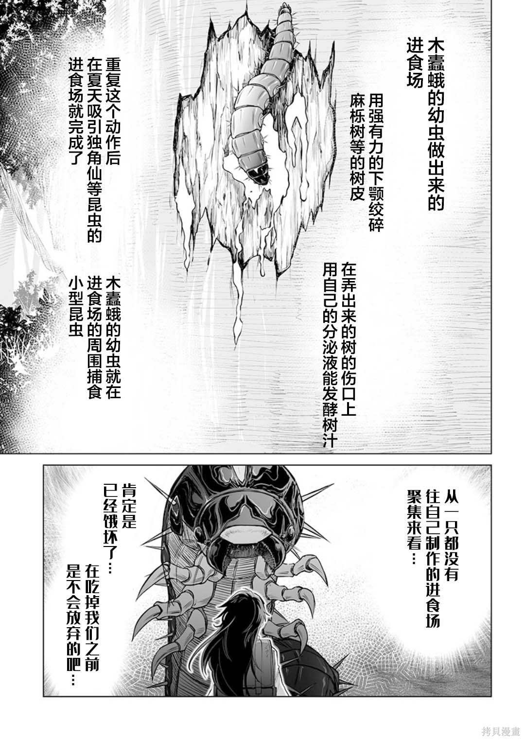 《巨虫山脉》漫画最新章节第26话免费下拉式在线观看章节第【13】张图片