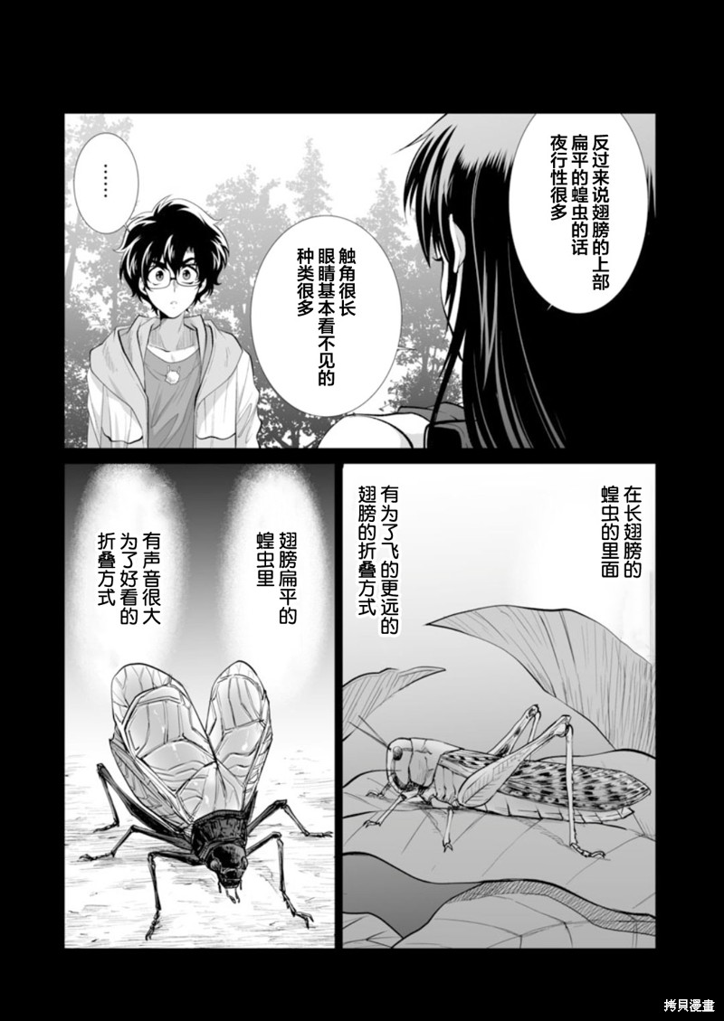 《巨虫山脉》漫画最新章节第32话免费下拉式在线观看章节第【21】张图片