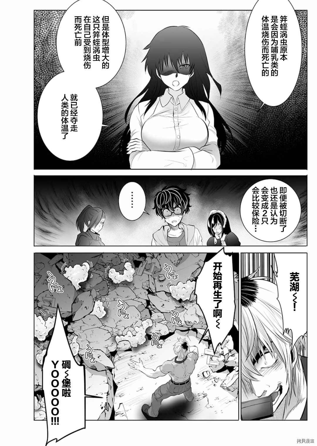 《巨虫山脉》漫画最新章节第4话免费下拉式在线观看章节第【24】张图片