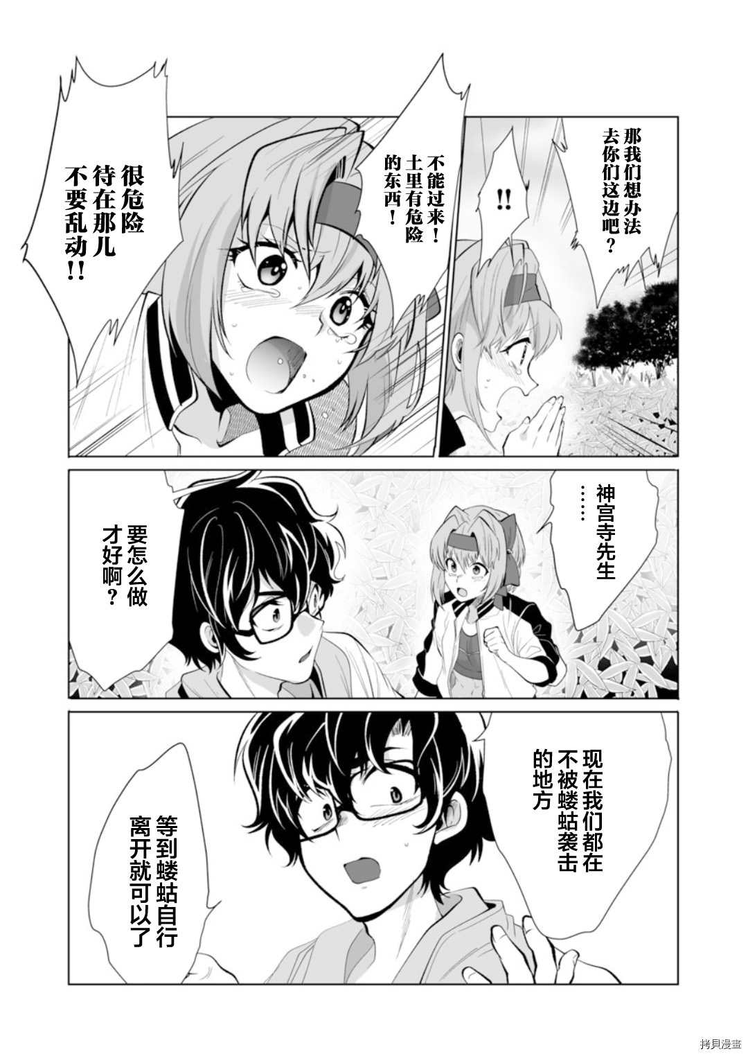 《巨虫山脉》漫画最新章节第28话免费下拉式在线观看章节第【7】张图片