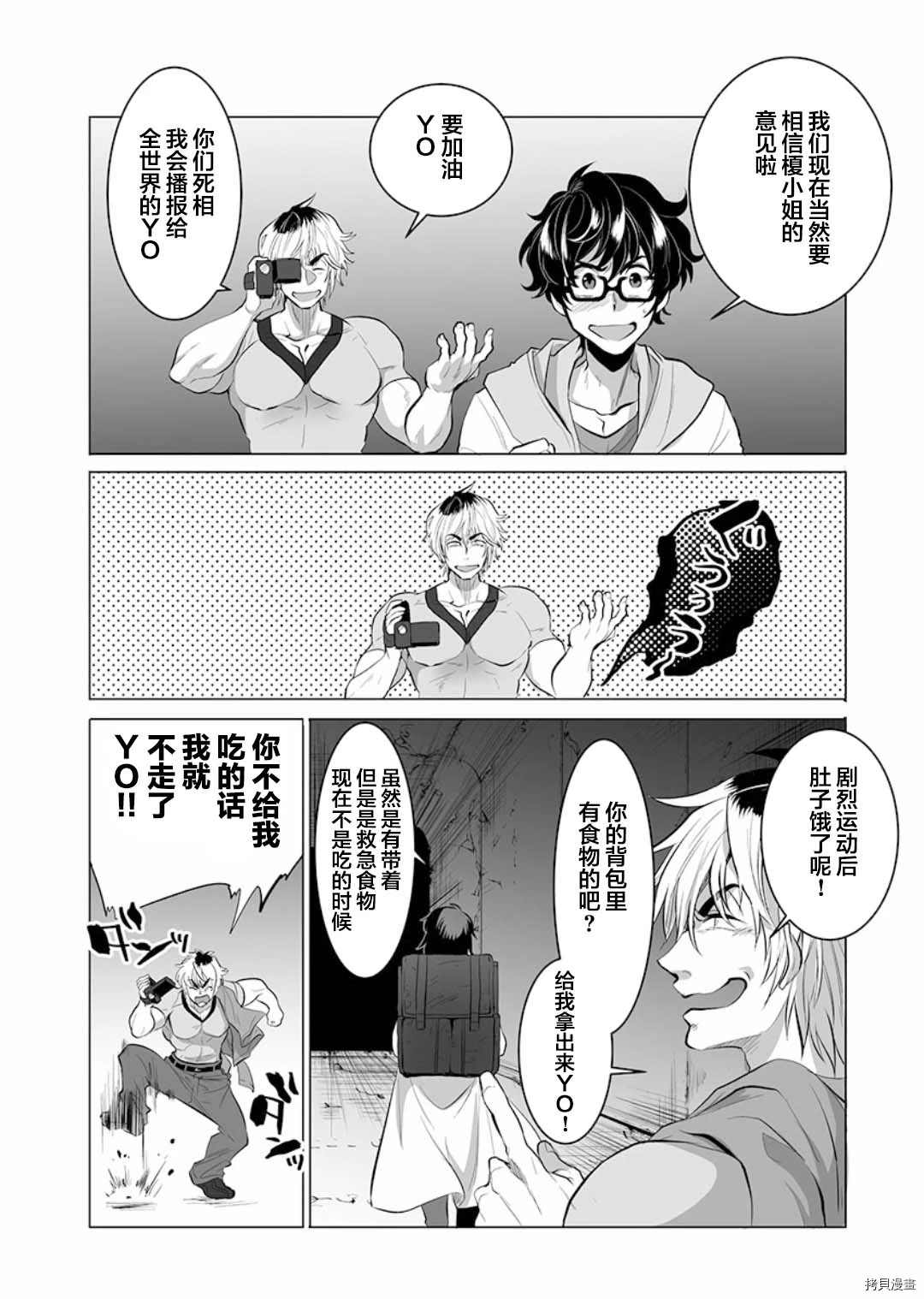 《巨虫山脉》漫画最新章节第6话免费下拉式在线观看章节第【10】张图片