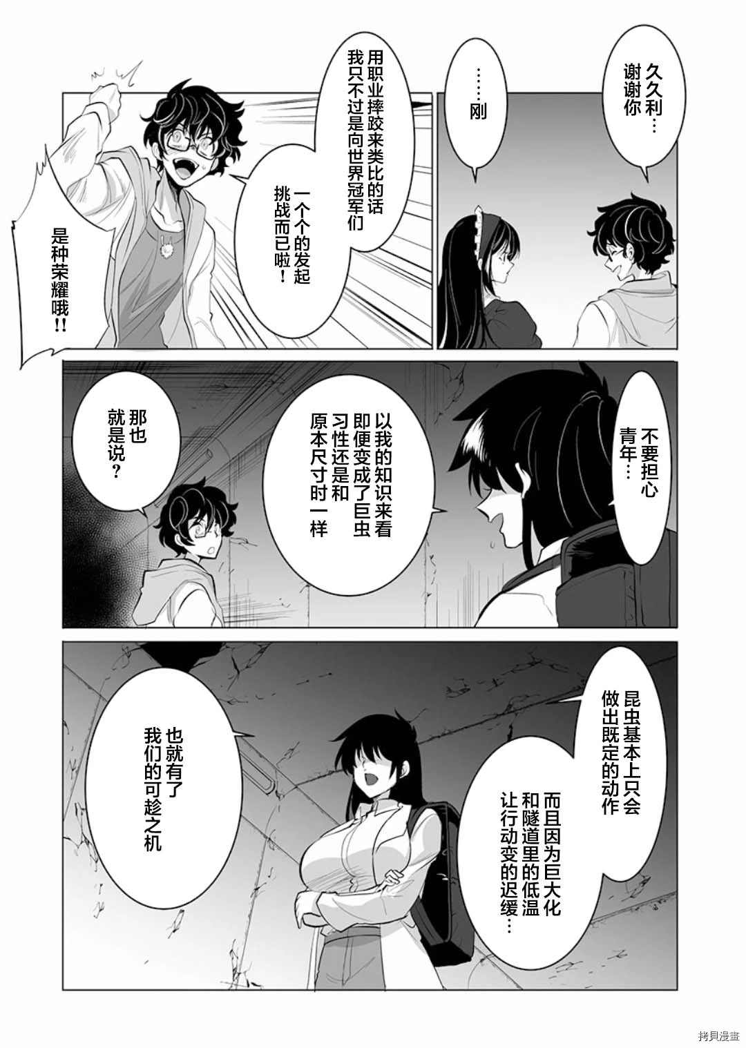 《巨虫山脉》漫画最新章节第6话免费下拉式在线观看章节第【9】张图片