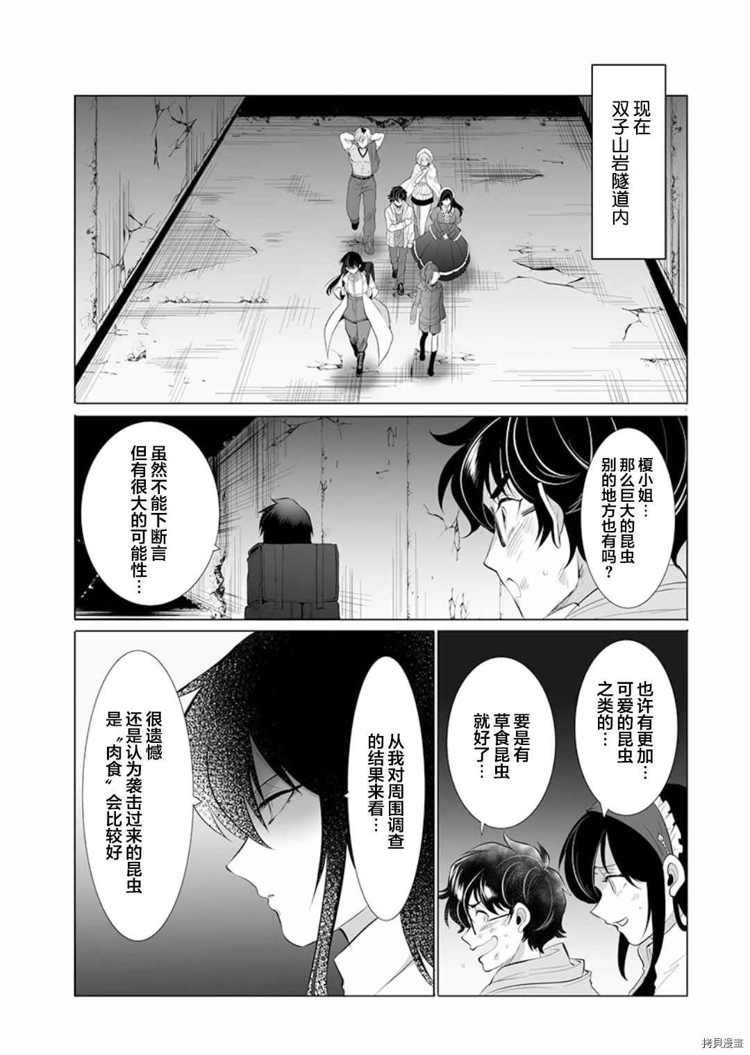 《巨虫山脉》漫画最新章节第6话免费下拉式在线观看章节第【6】张图片