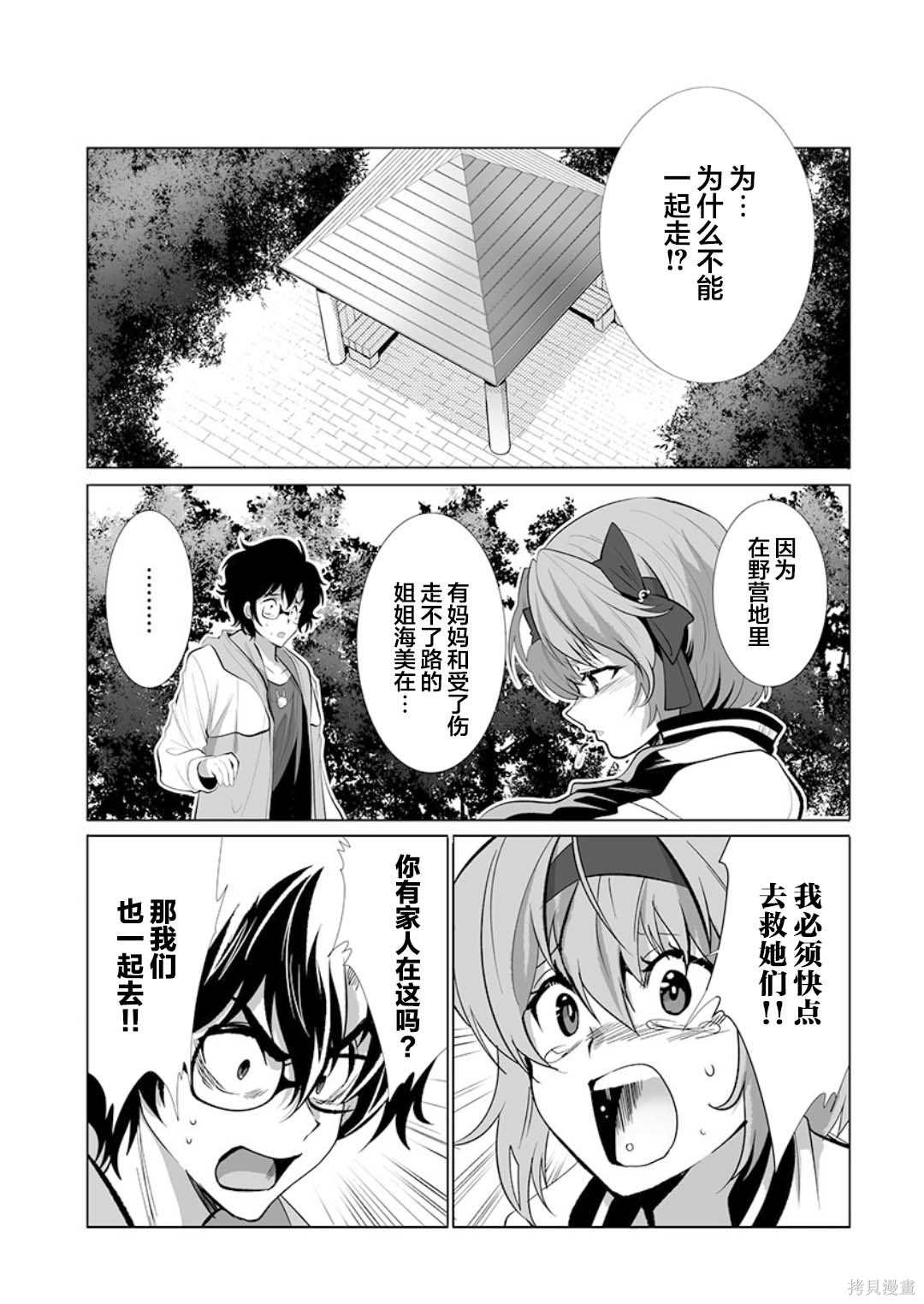 《巨虫山脉》漫画最新章节第27话免费下拉式在线观看章节第【8】张图片