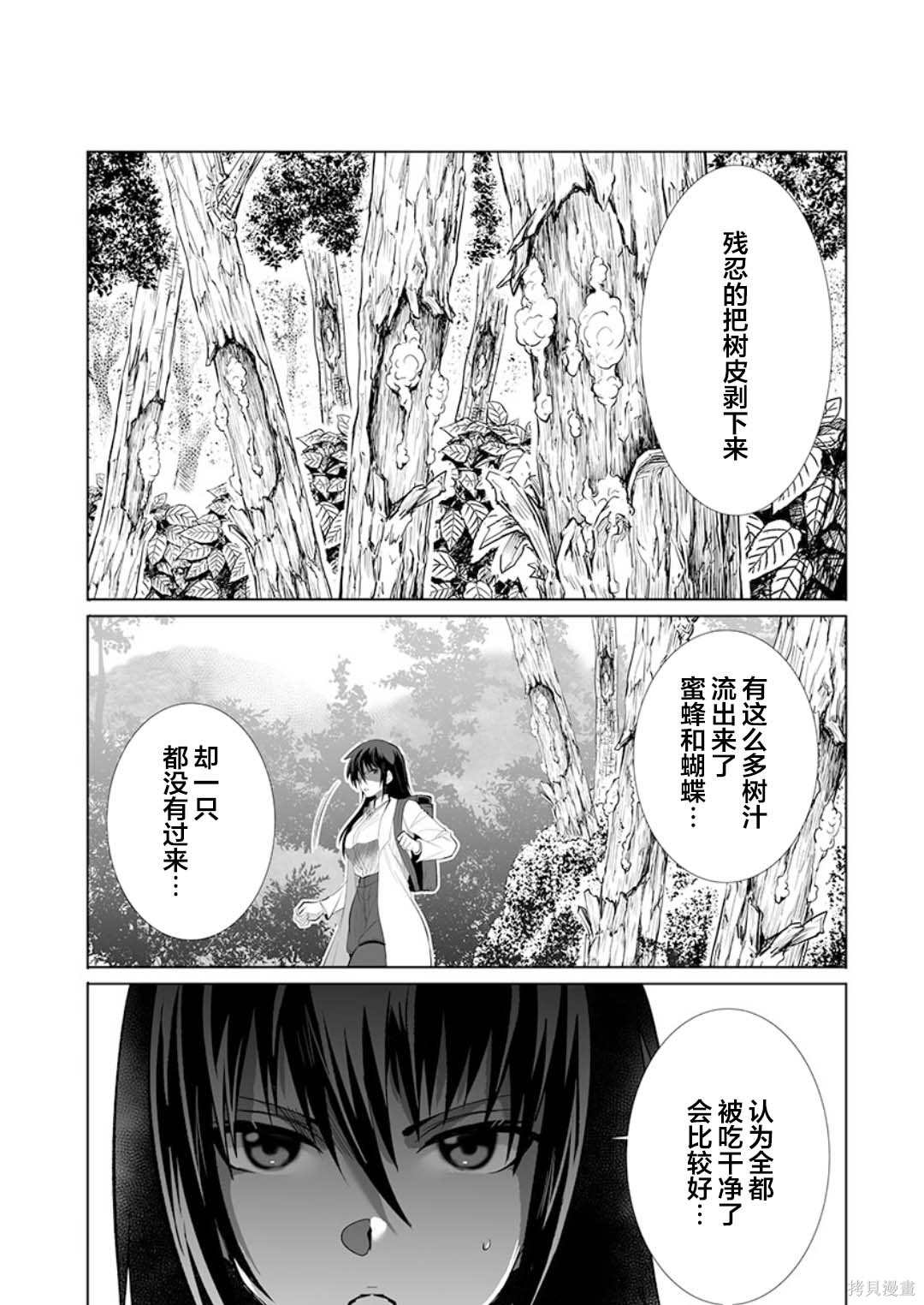 《巨虫山脉》漫画最新章节第25话免费下拉式在线观看章节第【20】张图片