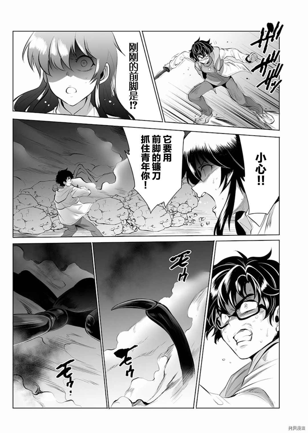 《巨虫山脉》漫画最新章节第5话免费下拉式在线观看章节第【7】张图片