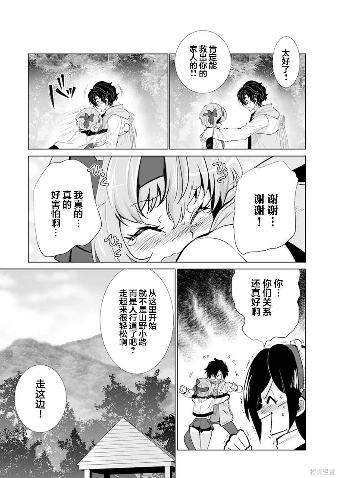 《巨虫山脉》漫画最新章节第27话免费下拉式在线观看章节第【11】张图片