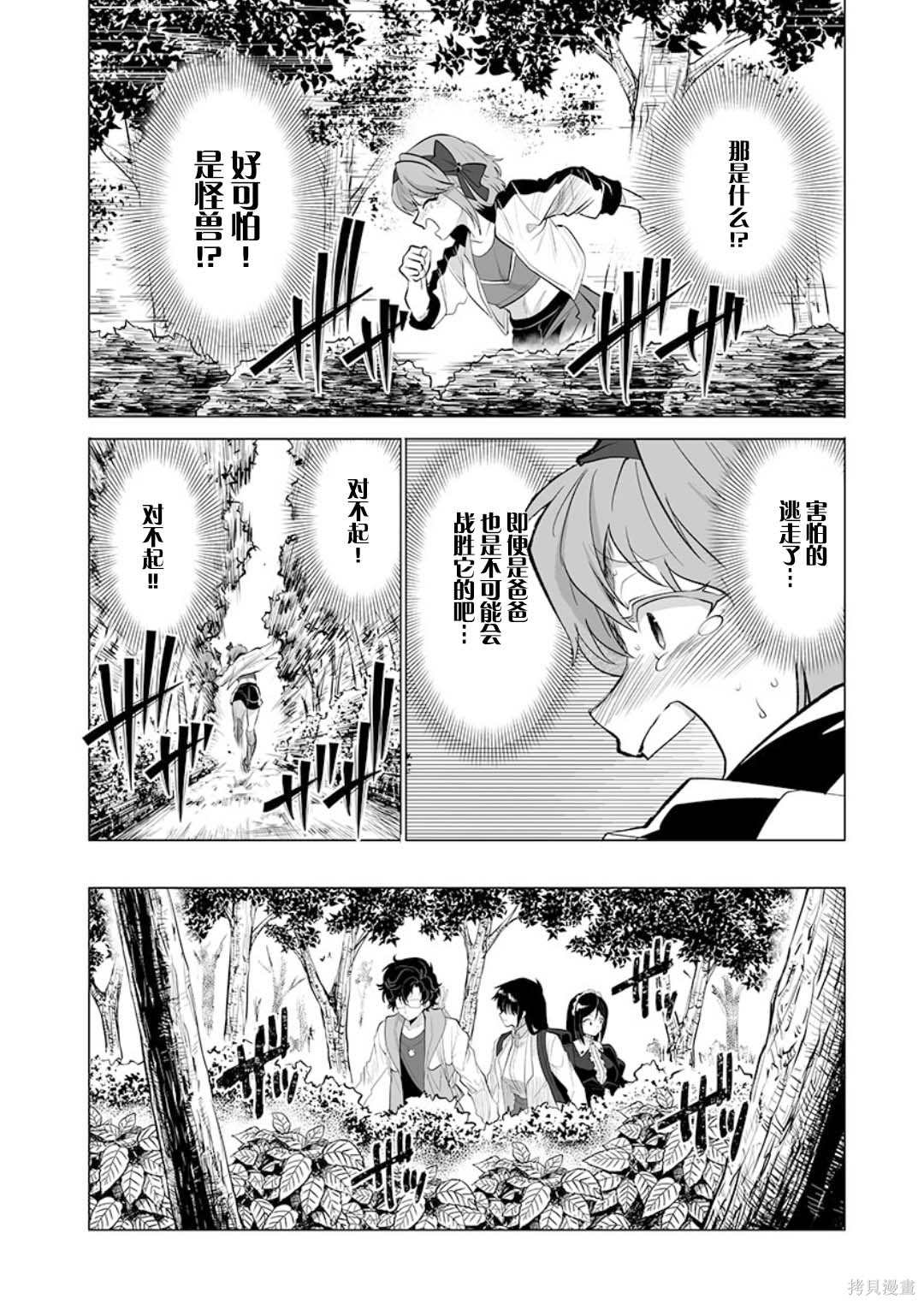 《巨虫山脉》漫画最新章节第25话免费下拉式在线观看章节第【14】张图片