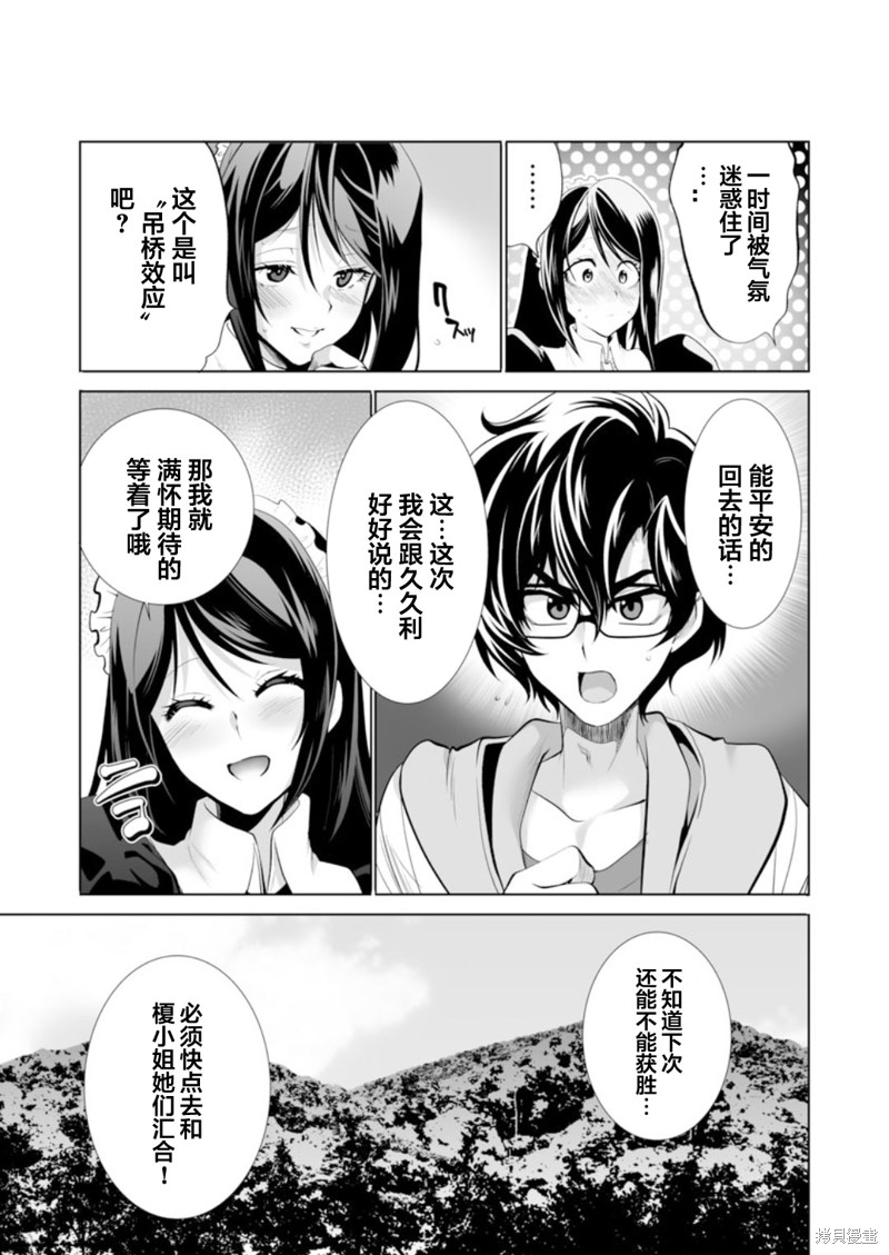 《巨虫山脉》漫画最新章节第33话免费下拉式在线观看章节第【25】张图片