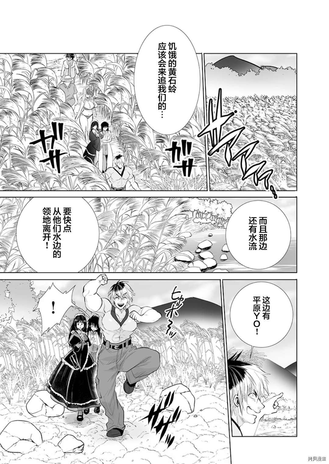 《巨虫山脉》漫画最新章节第18话免费下拉式在线观看章节第【23】张图片