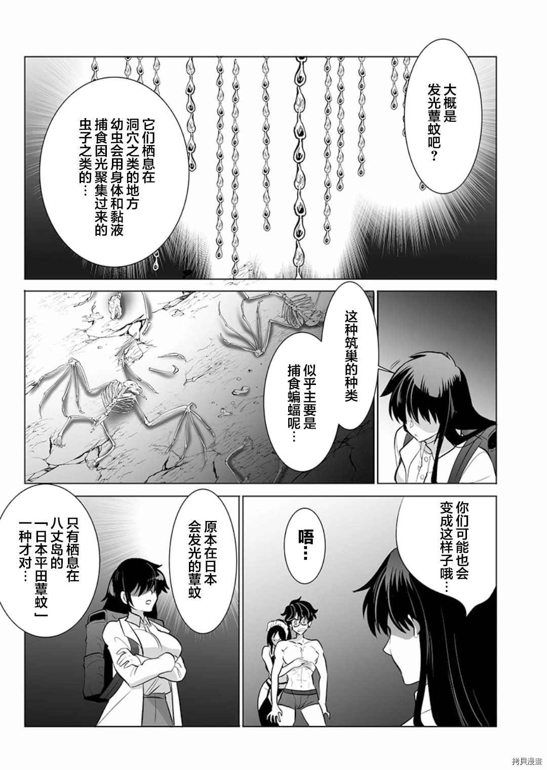 《巨虫山脉》漫画最新章节第6话免费下拉式在线观看章节第【23】张图片