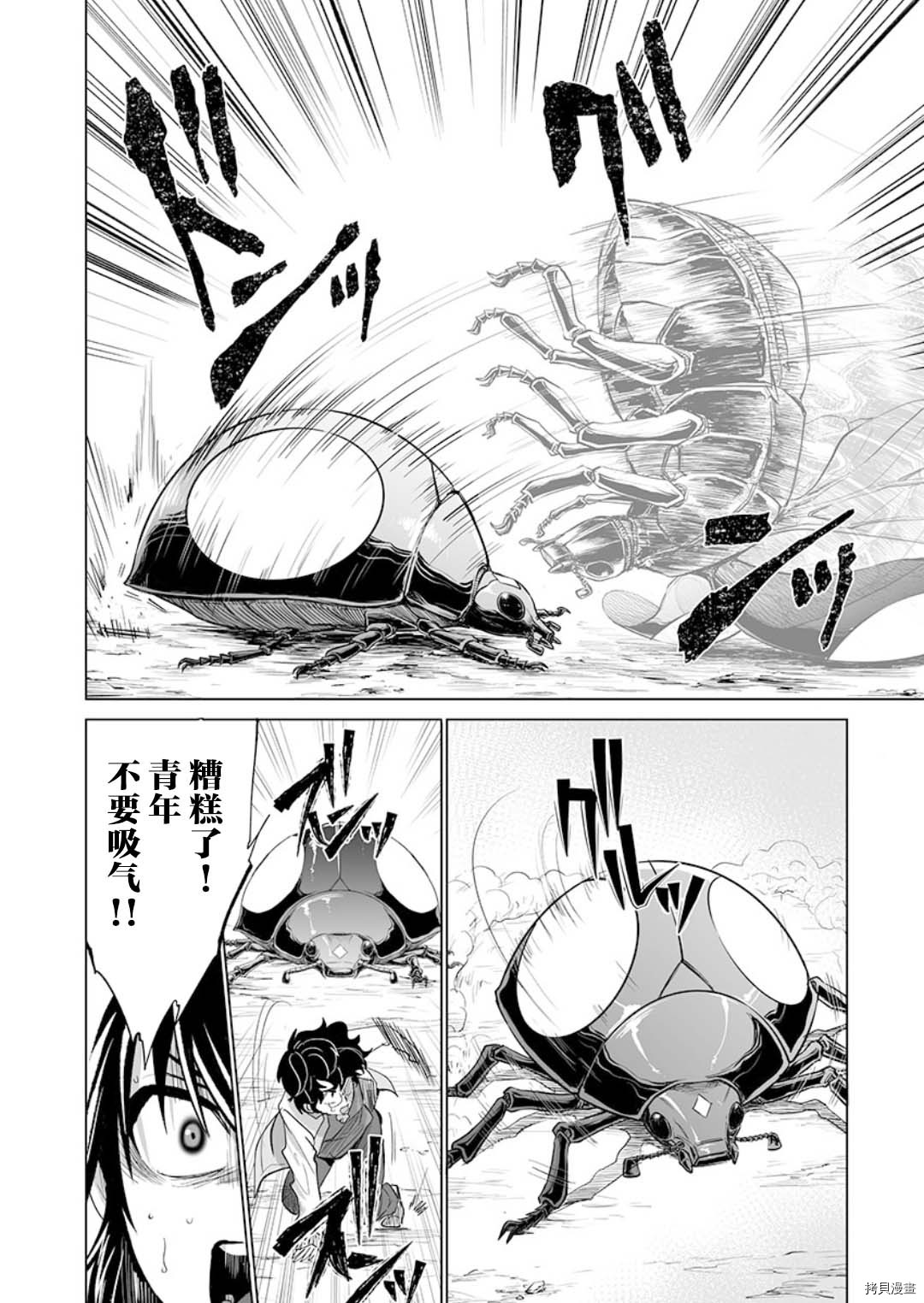 《巨虫山脉》漫画最新章节第21话免费下拉式在线观看章节第【22】张图片