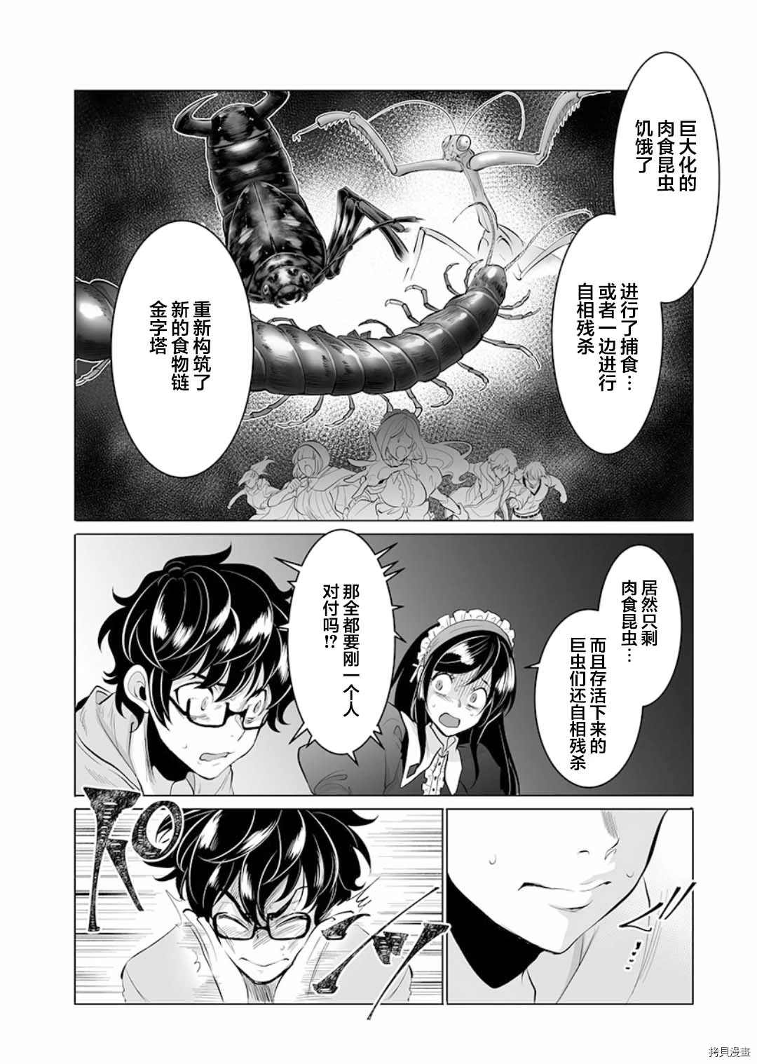 《巨虫山脉》漫画最新章节第6话免费下拉式在线观看章节第【8】张图片