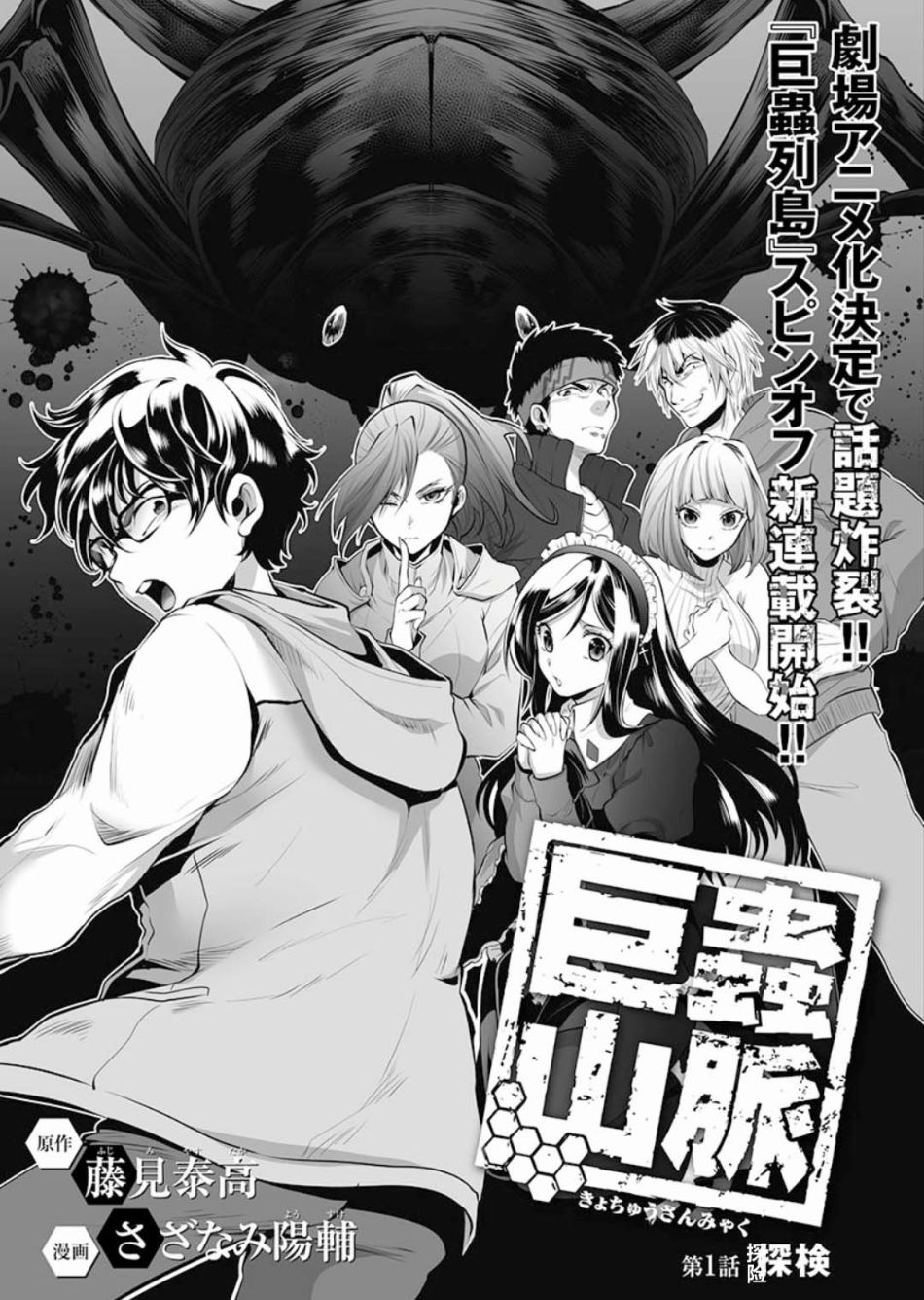 《巨虫山脉》漫画最新章节第1话免费下拉式在线观看章节第【2】张图片