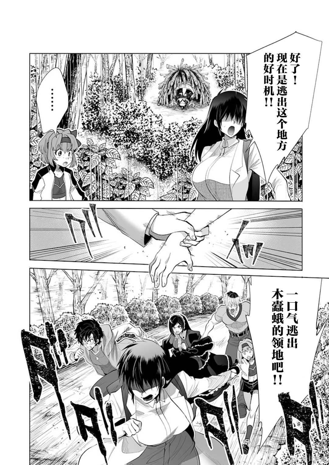 《巨虫山脉》漫画最新章节第26话免费下拉式在线观看章节第【24】张图片