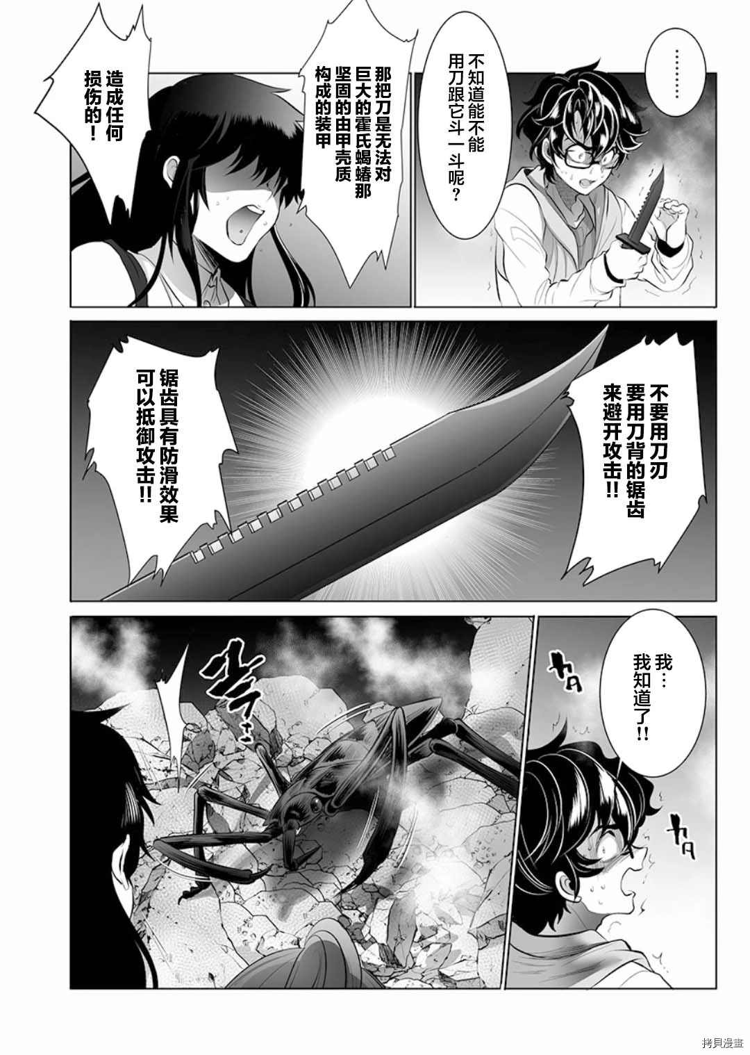 《巨虫山脉》漫画最新章节第5话免费下拉式在线观看章节第【12】张图片