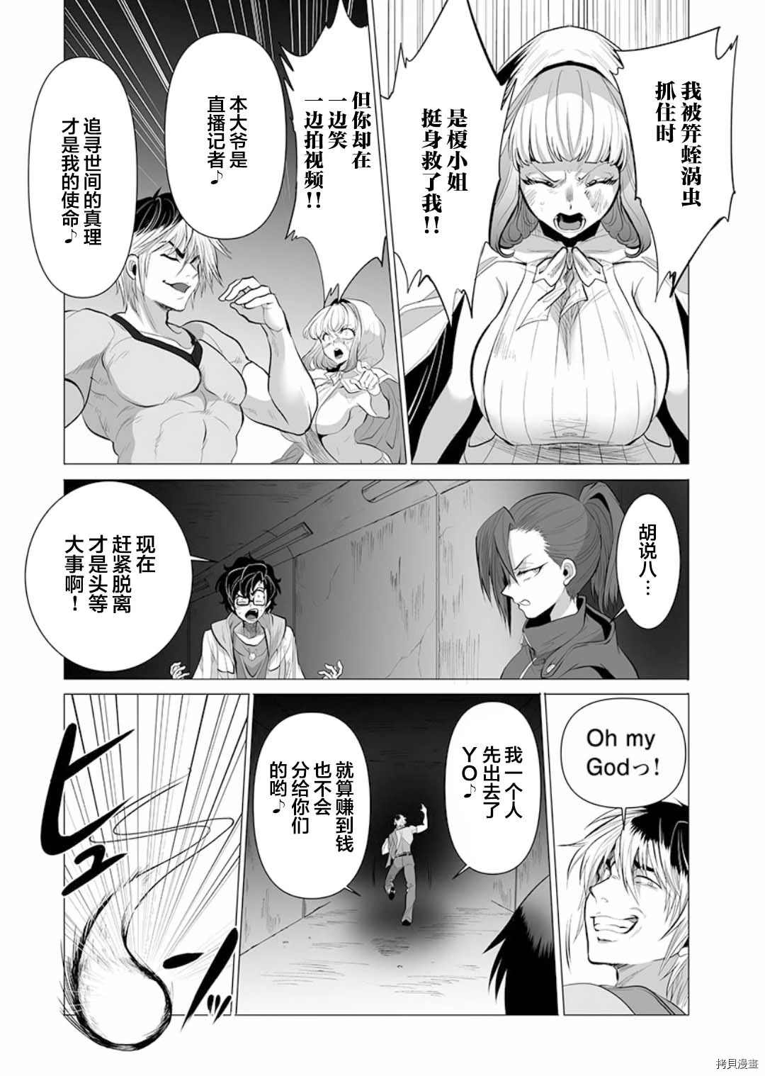 《巨虫山脉》漫画最新章节第9话免费下拉式在线观看章节第【25】张图片