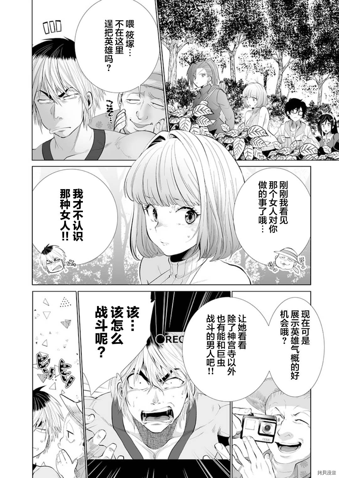 《巨虫山脉》漫画最新章节第21话免费下拉式在线观看章节第【14】张图片