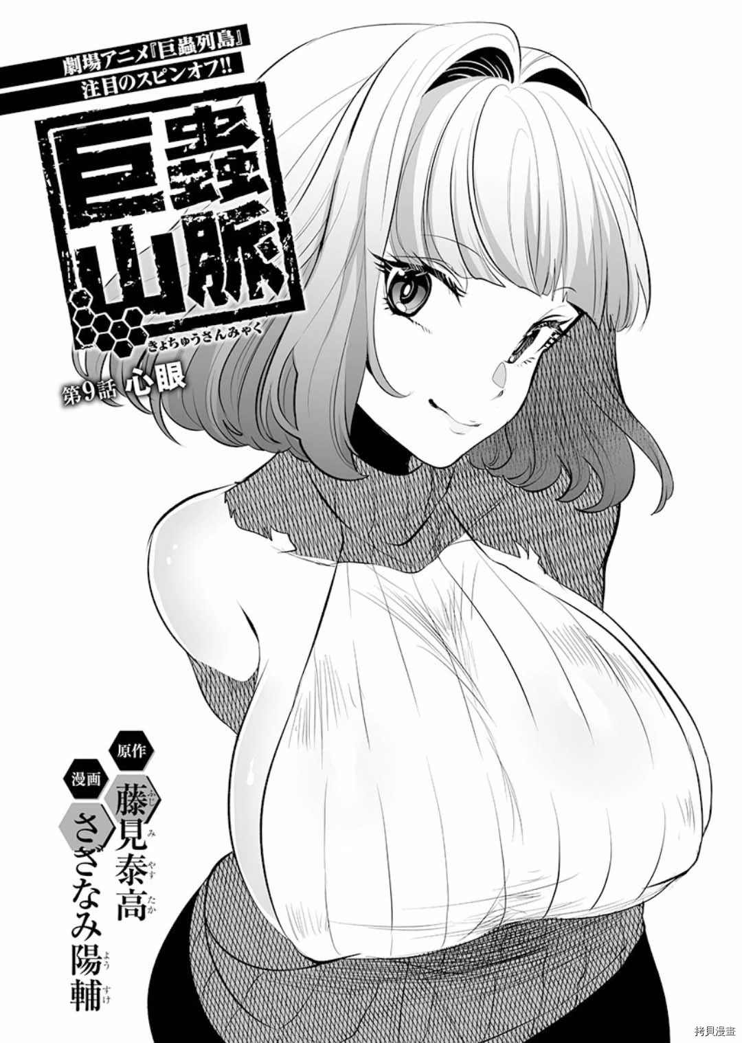 《巨虫山脉》漫画最新章节第9话免费下拉式在线观看章节第【3】张图片