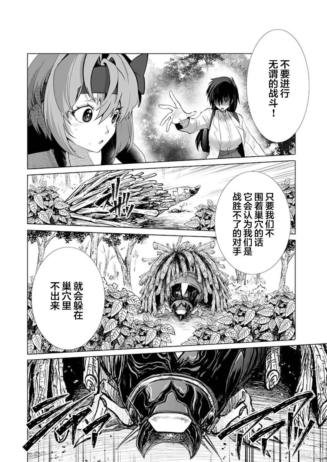 《巨虫山脉》漫画最新章节第26话免费下拉式在线观看章节第【23】张图片