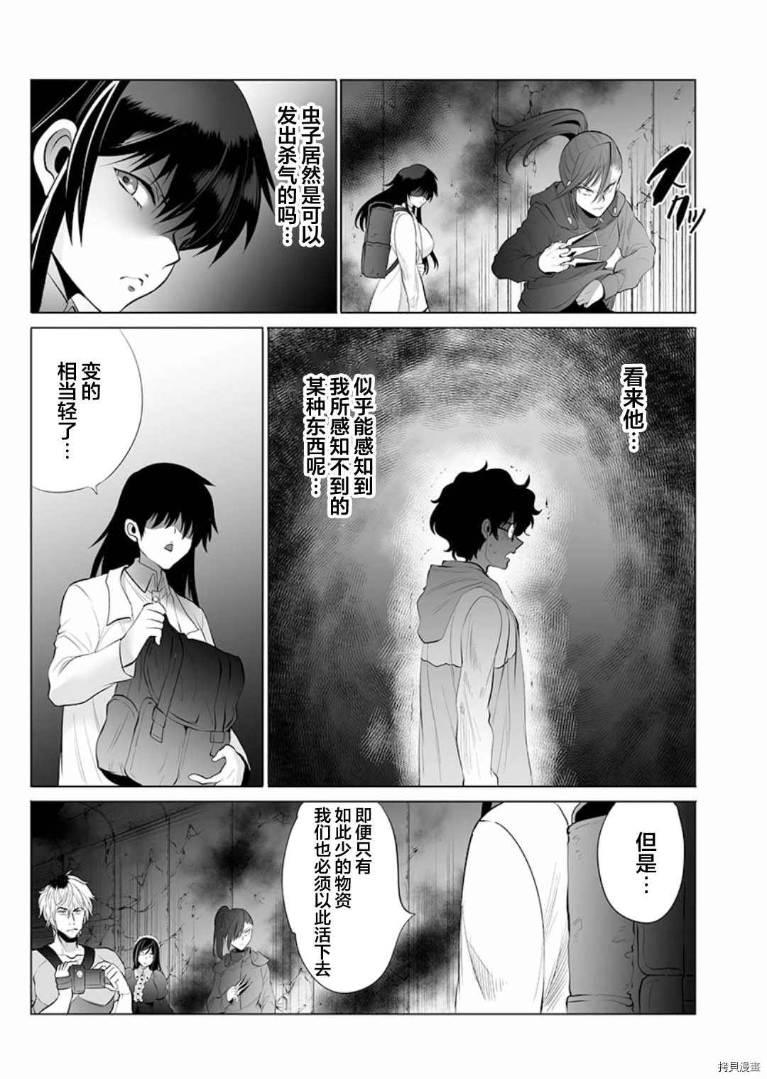 《巨虫山脉》漫画最新章节第4话免费下拉式在线观看章节第【27】张图片