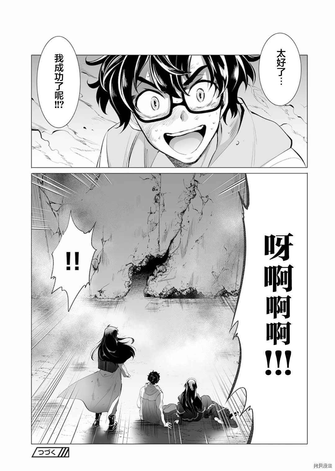 《巨虫山脉》漫画最新章节第7话免费下拉式在线观看章节第【28】张图片