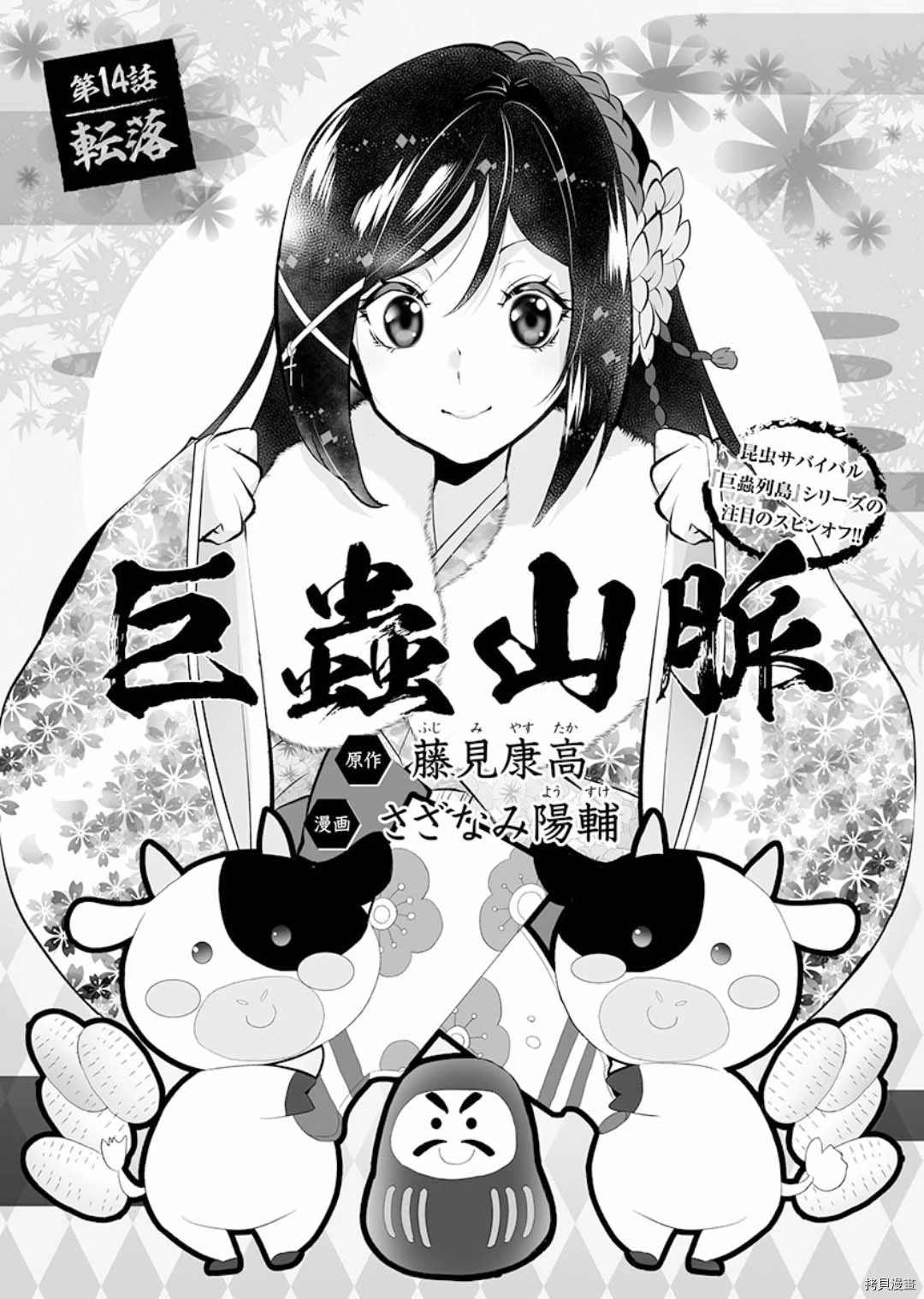 《巨虫山脉》漫画最新章节第14话免费下拉式在线观看章节第【3】张图片